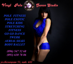 VINYL POLE DANCE Studio - Винница, Stretching, Фитнес, Aerial hoop, Aerial silks, Fly-stretching, Pole dance, Тверк